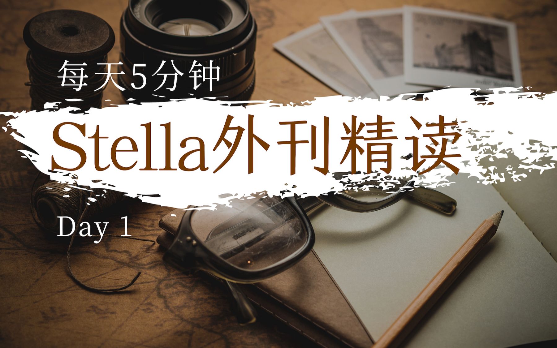 【每天五分钟精读】Stella带你外刊精读“知识诅咒”!哔哩哔哩bilibili