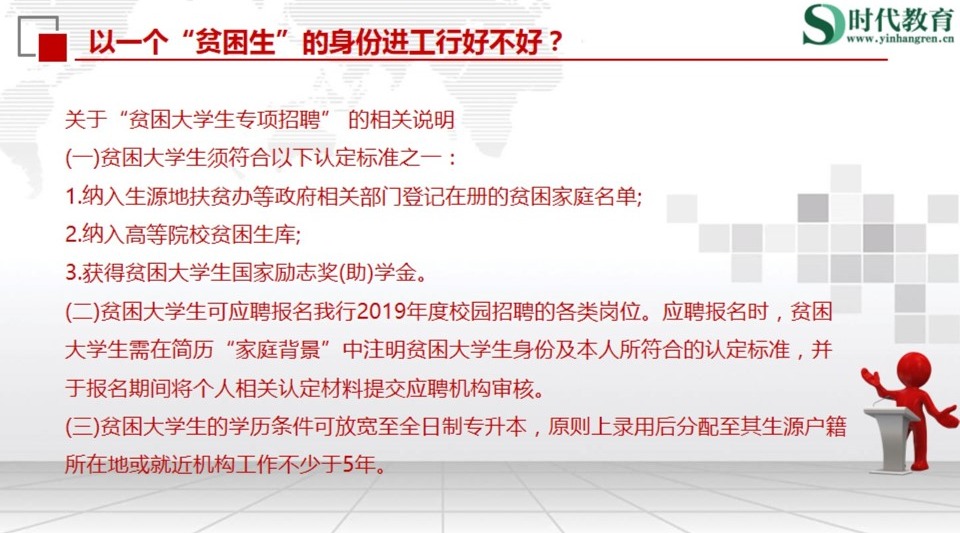 2019中国工商银行校园招聘关于贫困大学生专项招聘的相关说明哔哩哔哩bilibili