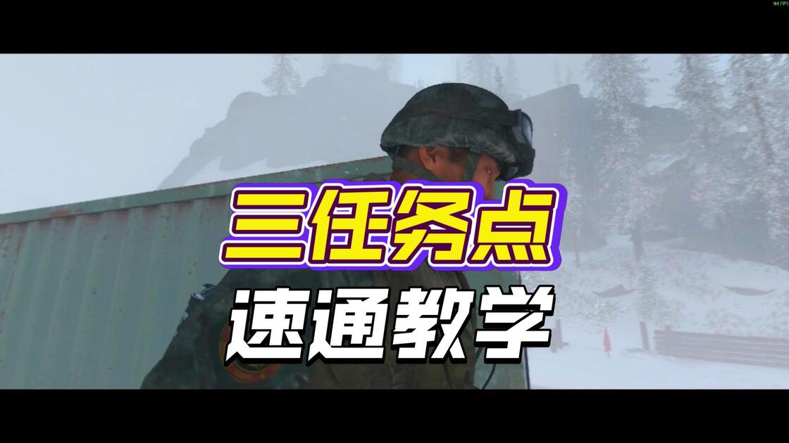 COD23绝境篇章，真实难度速通_使命召唤