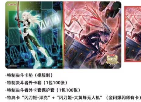 游戏王新情报-ycsc会场活动限定卡垫卡套-闪刀姬