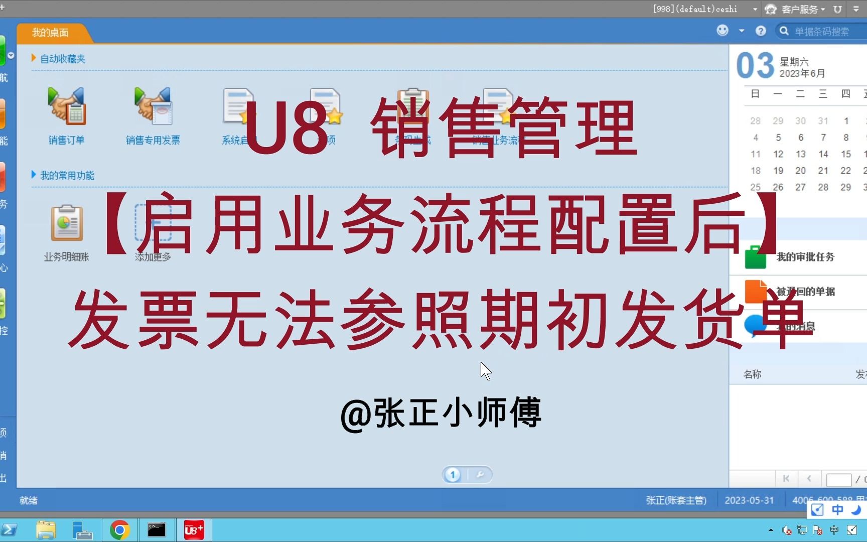 用友U8+问题处理销售管理【启用业务流程配置后】销售发票无法直接参照期初发货单哔哩哔哩bilibili