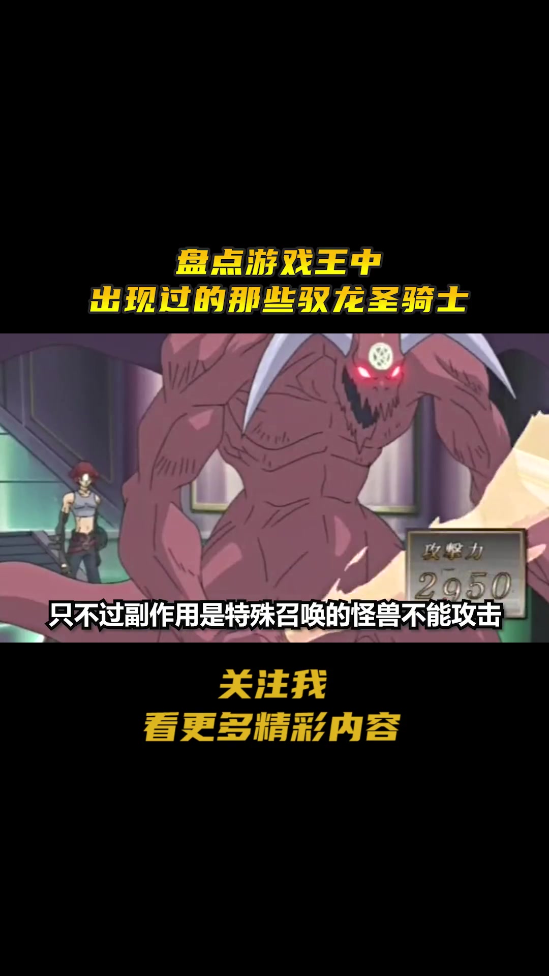 盘点游戏王中出现过的那些驭龙圣骑士