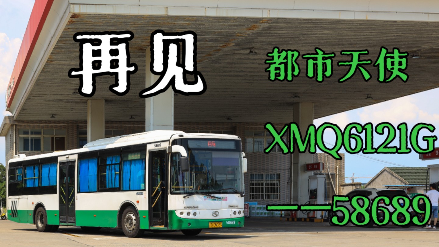 【全国最后一台公交运营天使龙的陨落】常州公交 都市天使XMQ6121G——58689最后一次结束320公交线路运营,返回公交五公司全程POV哔哩哔哩bilibili