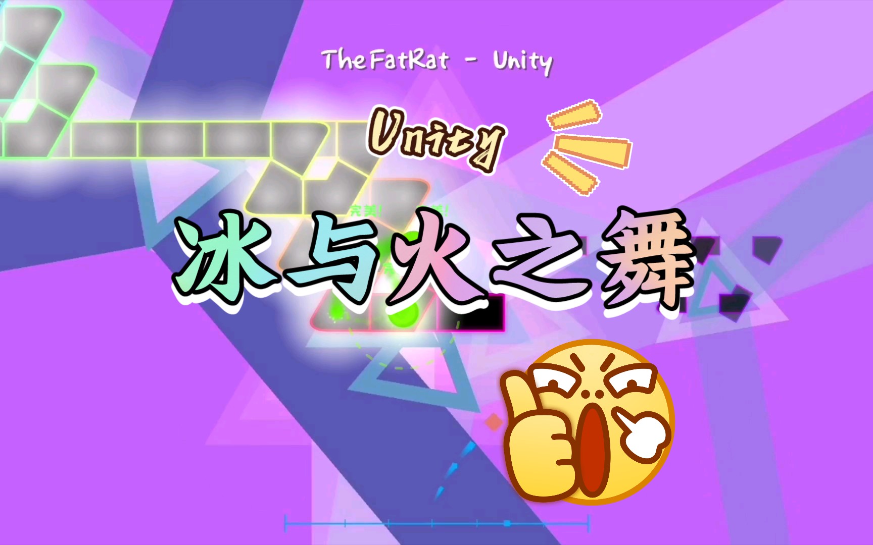 冰與火之舞thefatratunity