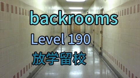 backrooms 后室介绍level 39_哔哩哔哩_bilibili