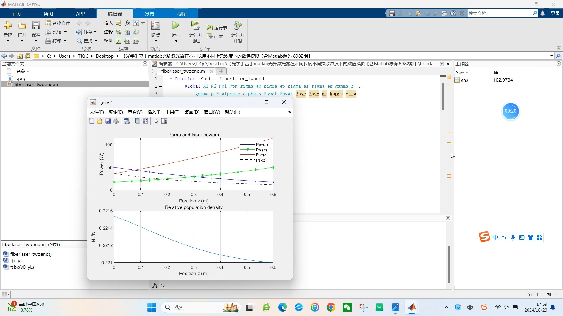 【光学】基于matlab光纤激光器在不同长度不同掺杂浓度下的数值模拟【含Matlab源码 8982期】哔哩哔哩bilibili