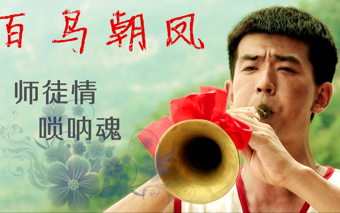 2 这部良心电影百鸟朝凤果然引人深思,中国这样的电影越多越好_哔哩