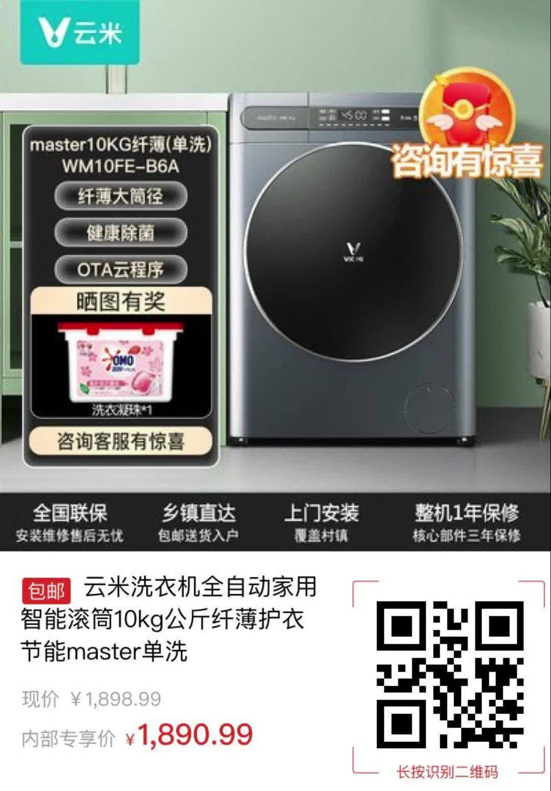 云米洗衣机全自动家用智能滚筒10kg公斤纤薄护衣节能master单洗6930哔哩哔哩bilibili