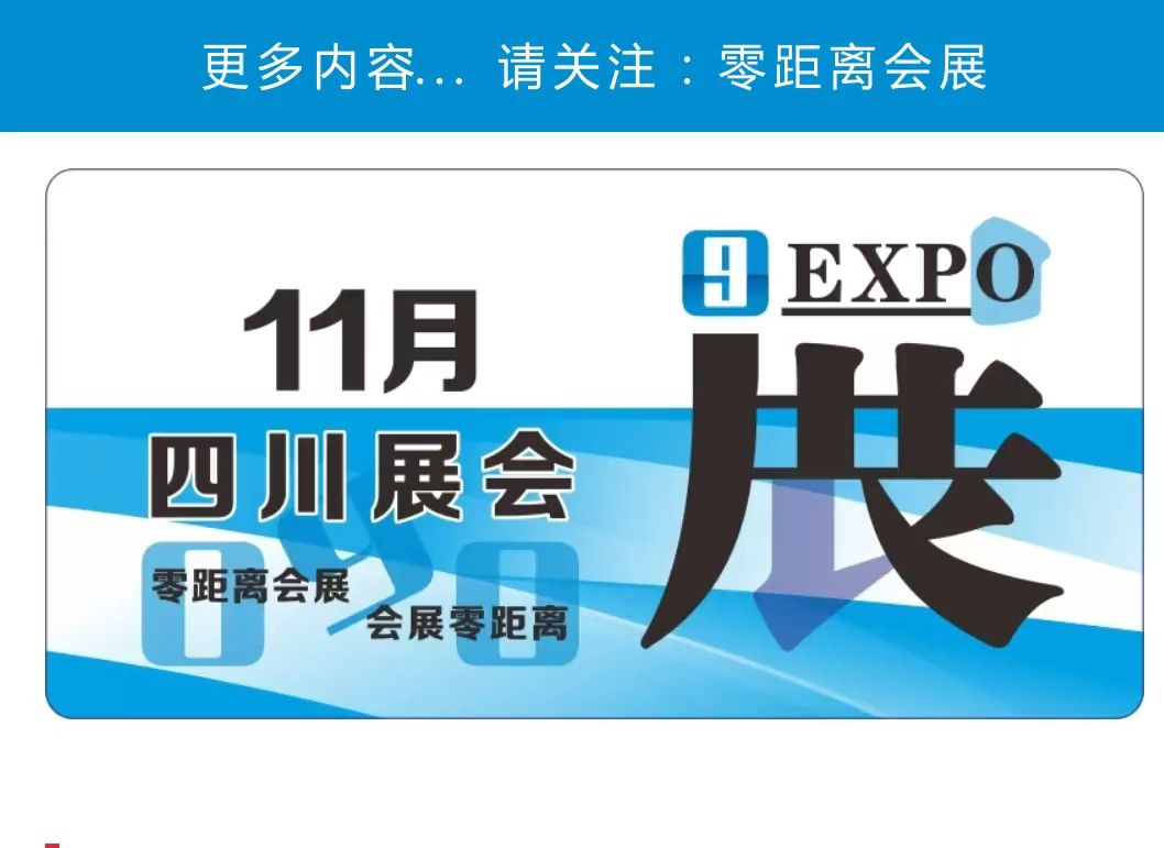 「零距离会展」四川11月展会 2024年11月四川展会排期 成都钓具装备展/成都半导体展/绵阳汽车展/成都高彬宠物展/JH次元萌域动漫展哔哩哔哩bilibili