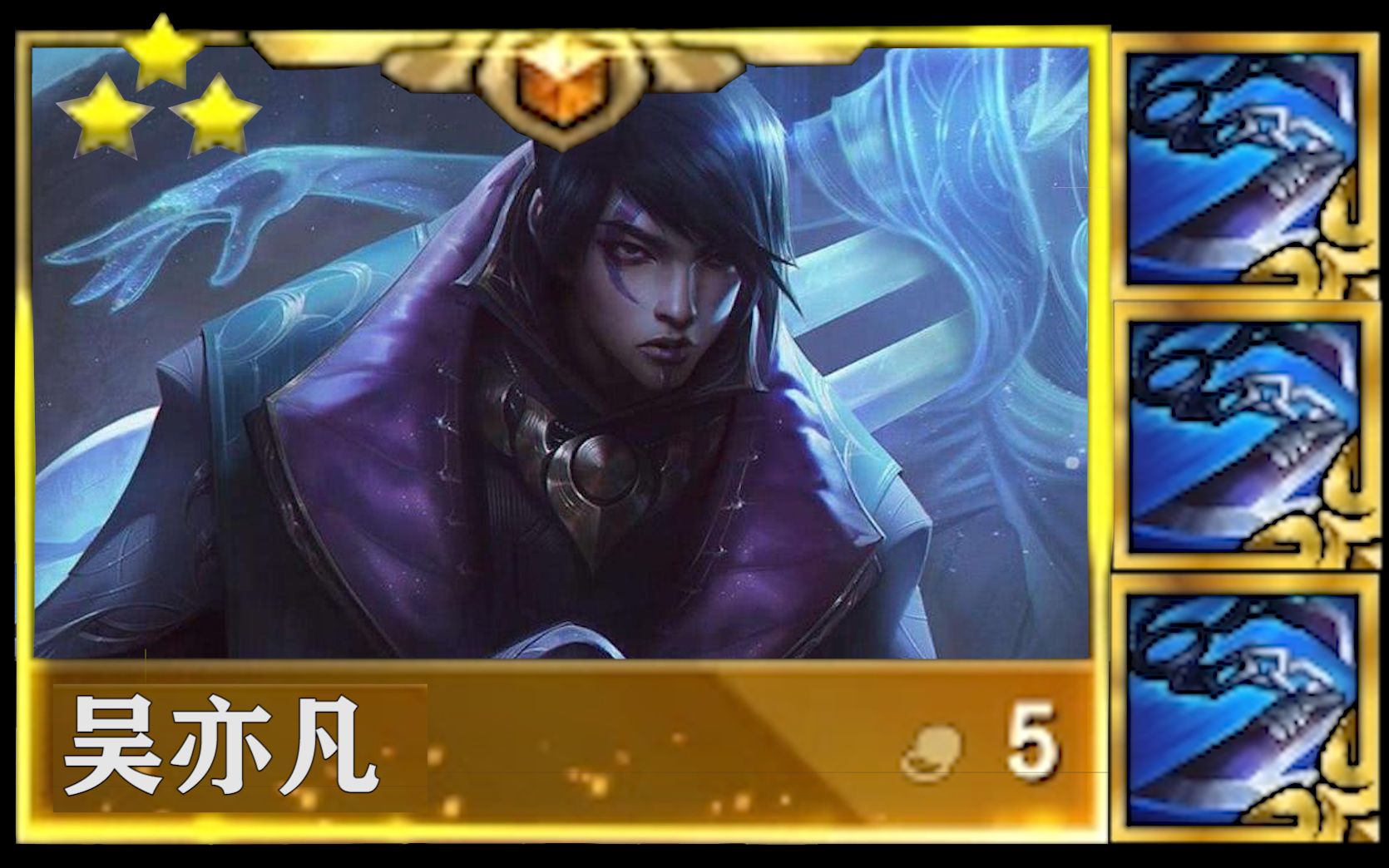 【云顶之弈5.5】光明巨杀带你瞧瞧什么叫做爆炸输出,一秒10杀