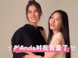 Download Video: 【AndaLookkaew】大声宣告เธอter（你）的害羞 无声诉说เราrea（我）的爱意