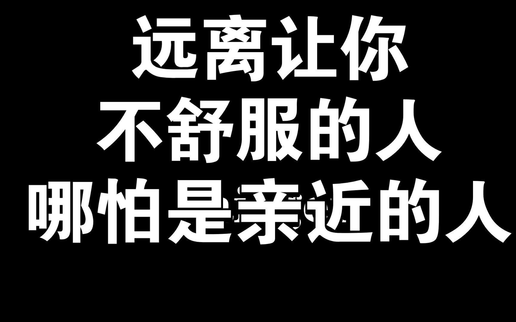 [图]远离不尊重你感受和需求的人