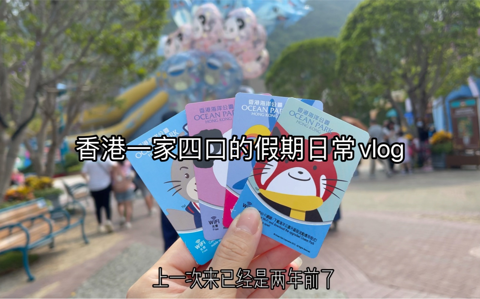 国庆假期日常vlog|香港海洋公园哔哩哔哩bilibili