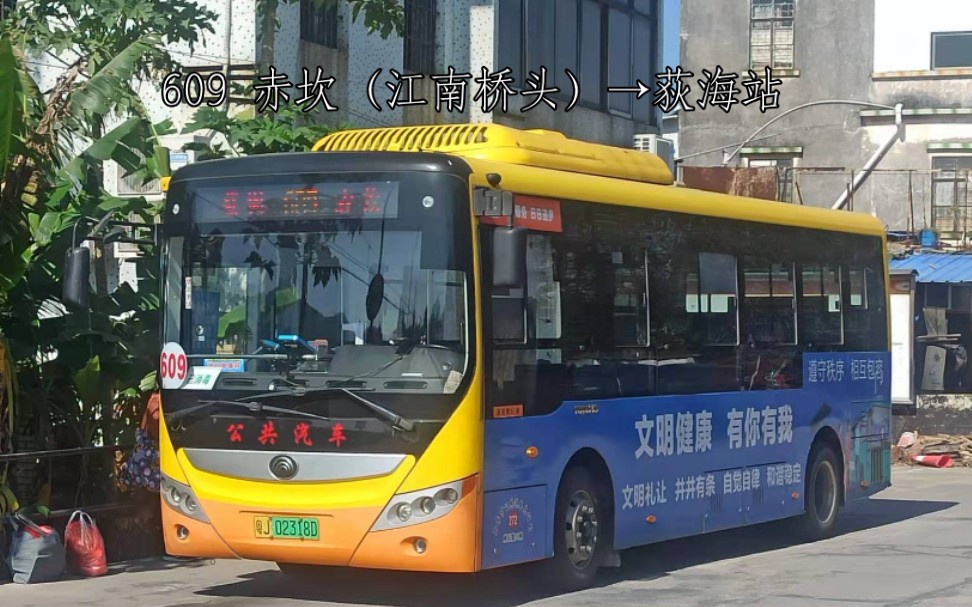 【开平公交】赤坎 609 荻海 江门609路荻海站方向全程前方路程景