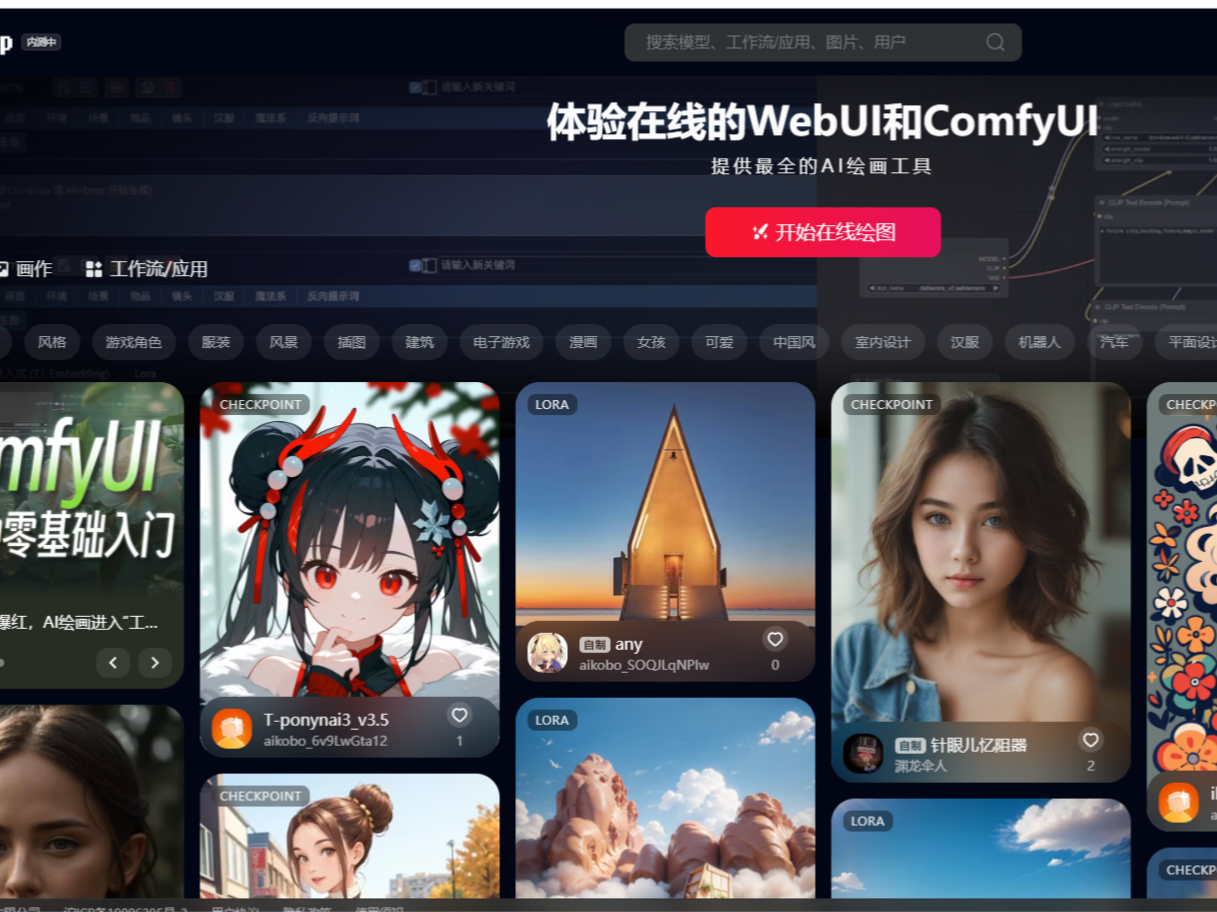 媲美4090的在线使用webui和comfyui的网站哔哩哔哩bilibili