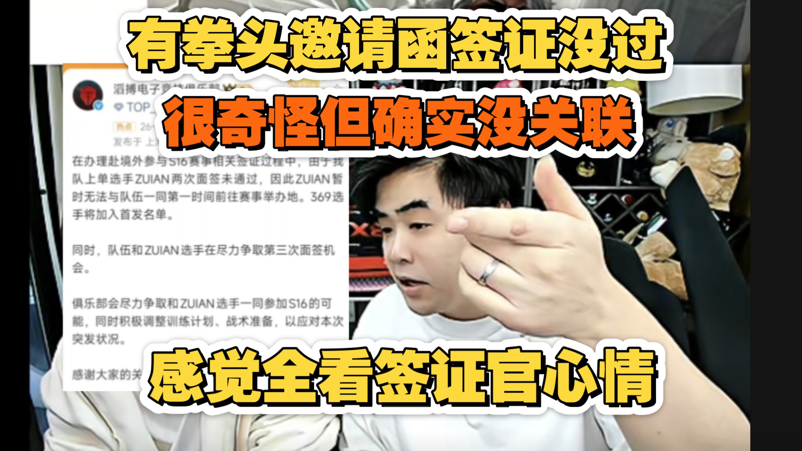 朱开谈Zuian签证没过很奇怪，有拳头邀请函都没过很离谱，跟学历太高没关系，开神本科学历不也过了，感觉全看签证官心情