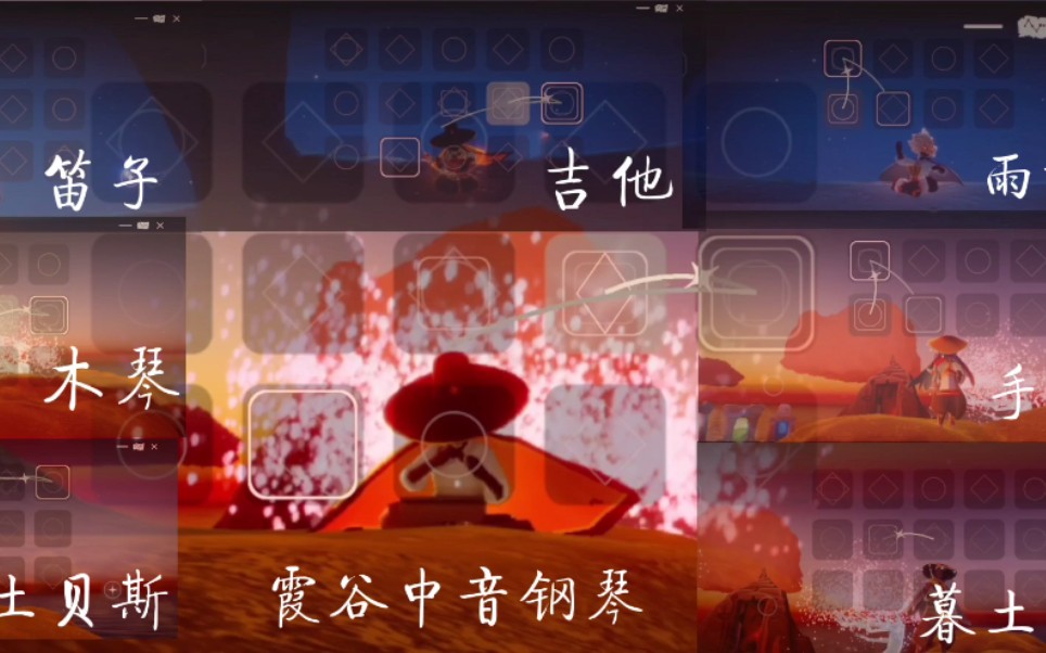 光遇感恩季雨林螃蟹面具先祖7号乐谱单人合奏光遇八种乐器