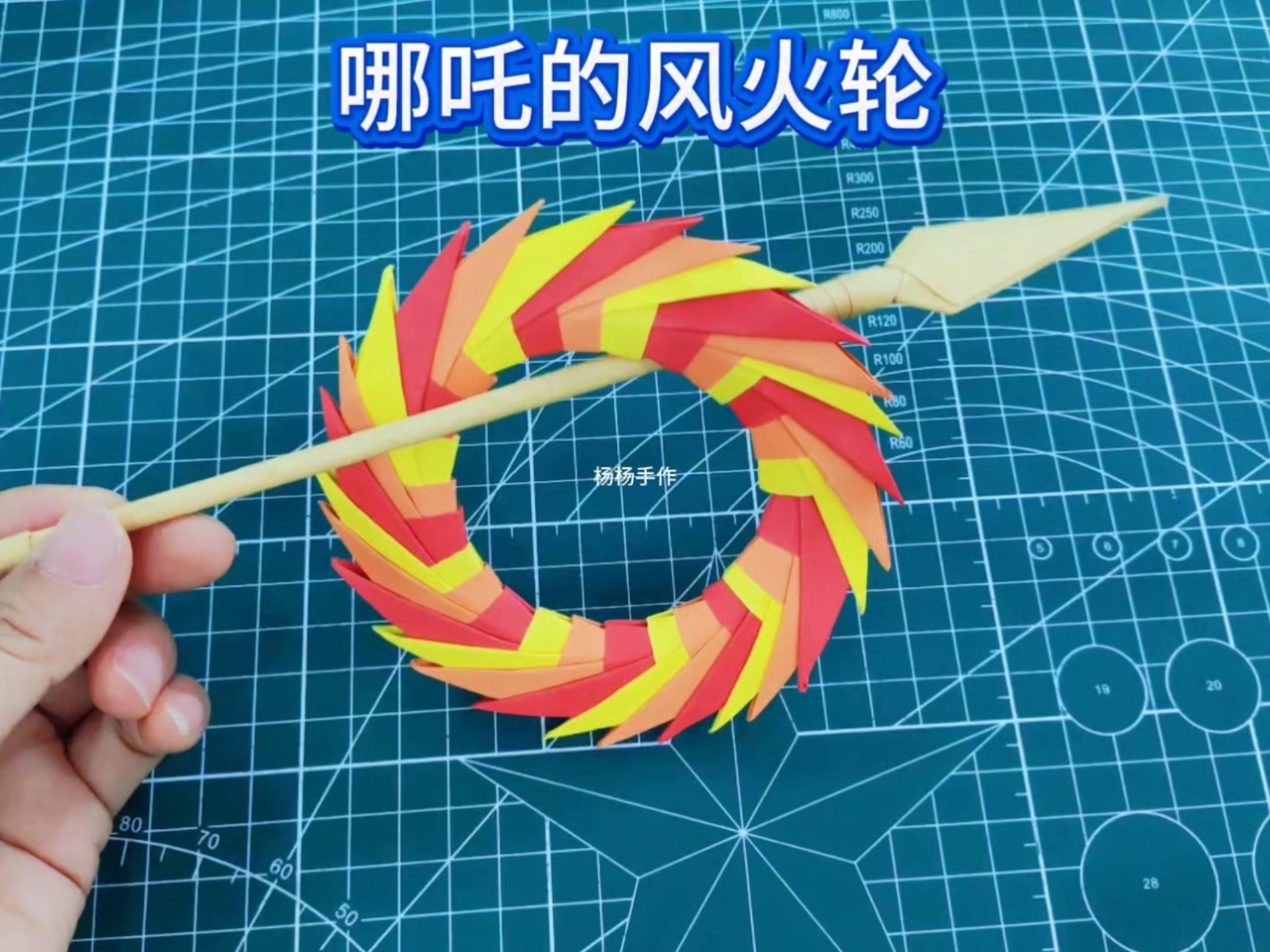用纸折哪吒的风火轮