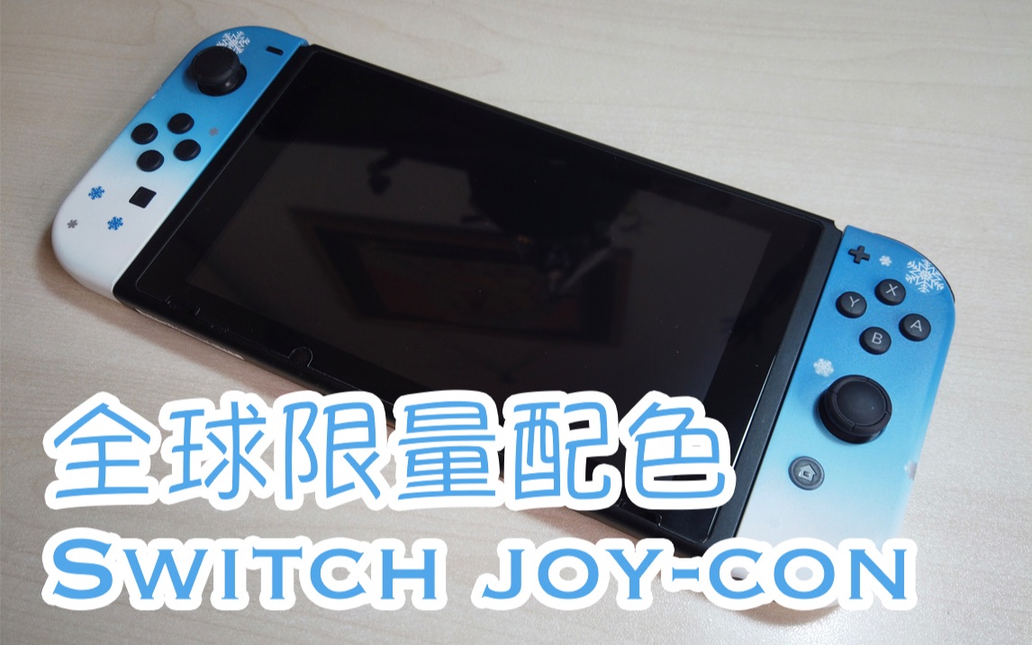 [图]【全流程】如何打造属于自己的switch joy-con