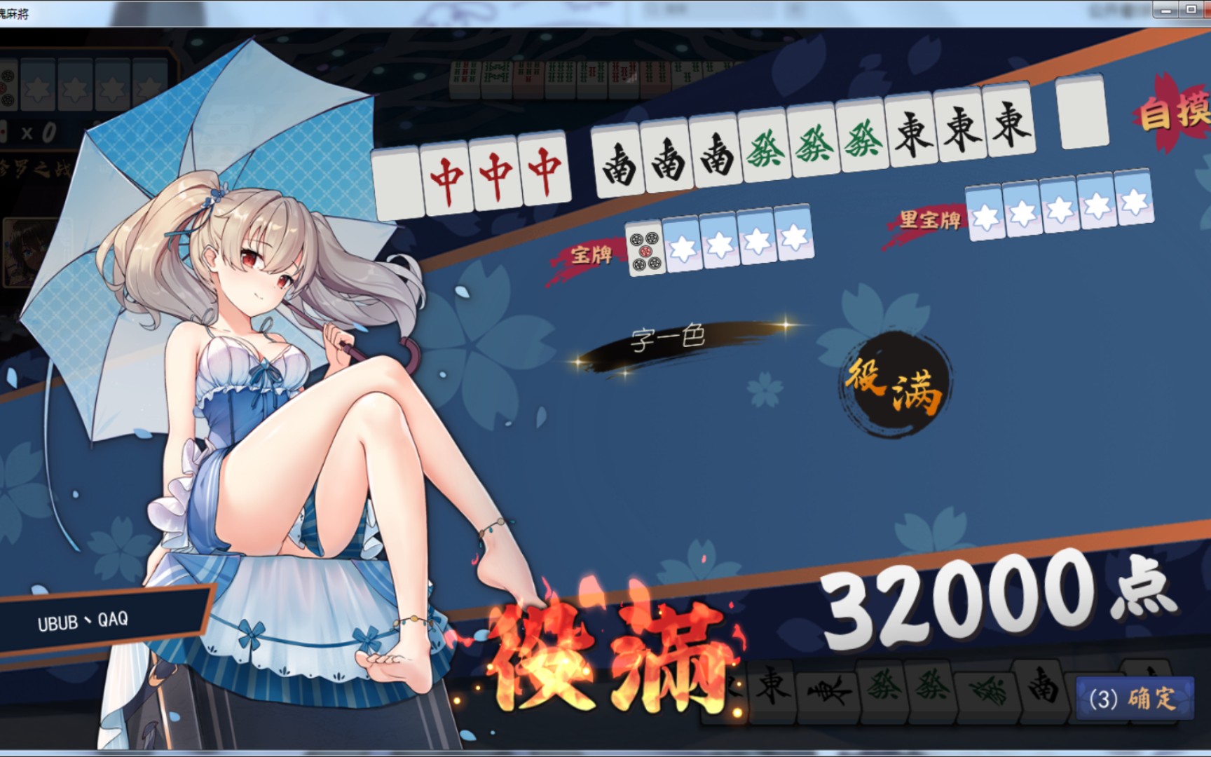 雀魂麻将新活动修罗之战四人东起手三张字牌大书法家自摸字一色