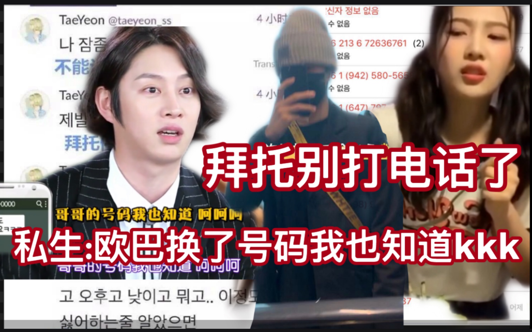 爱豆直播途中遭私生骚扰joy怒挂电话希澈直言换了号码也马上会被知道