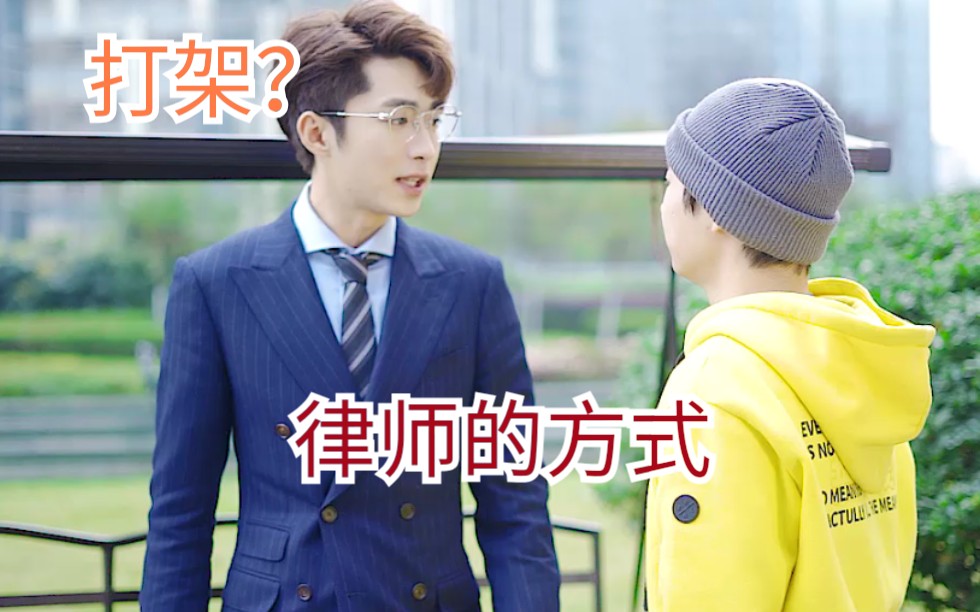 醒醒吧张律你们知道律师不动手的原因了吗