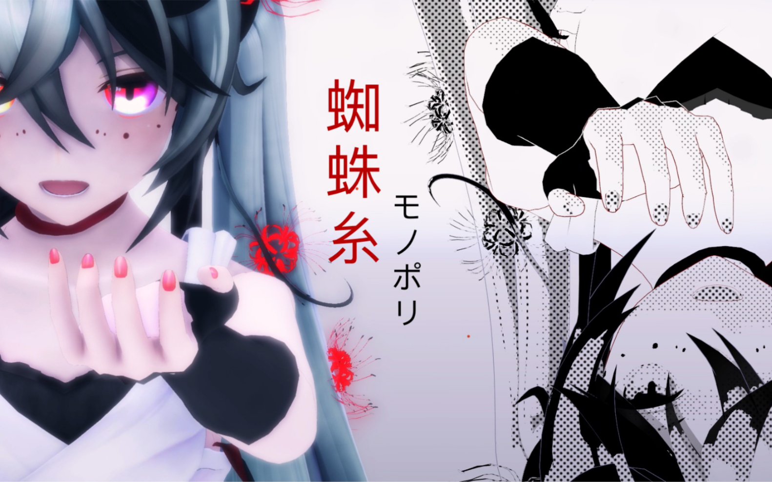 【初音mmd】蜘蛛糸モノポリ_哔哩哔哩_bilibili