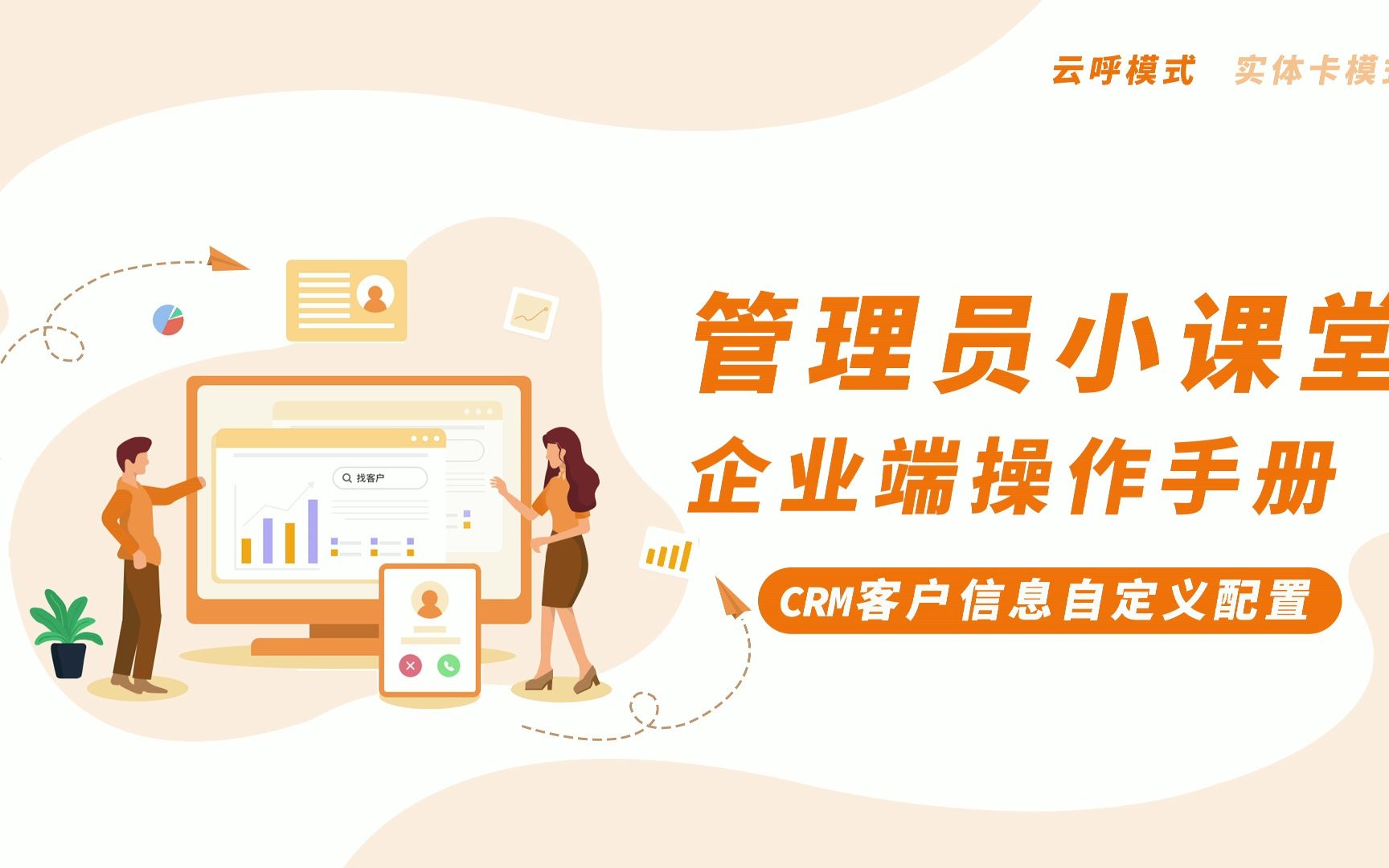 【管理员】CRM客户信息自定义配置哔哩哔哩bilibili