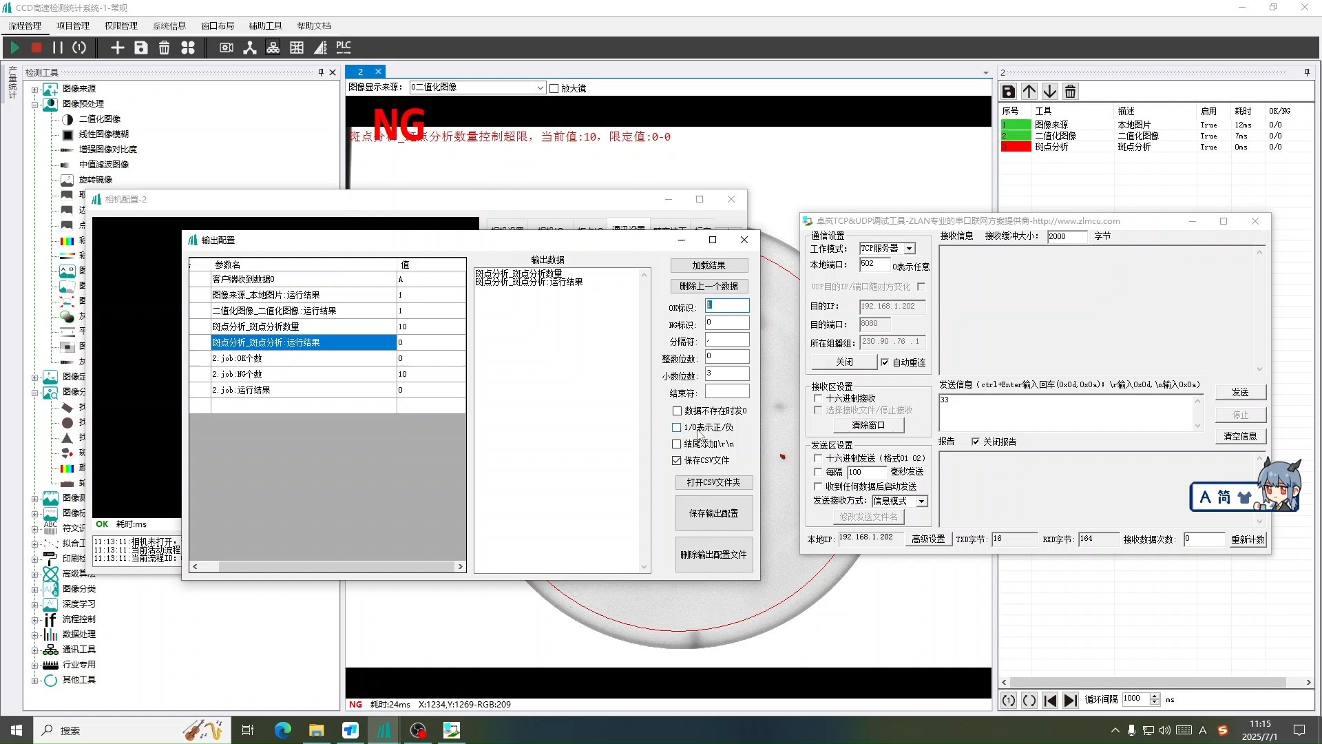 TCP客户端连接教程