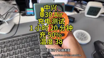 Download Video: 中兴 U30 Air 充电测试