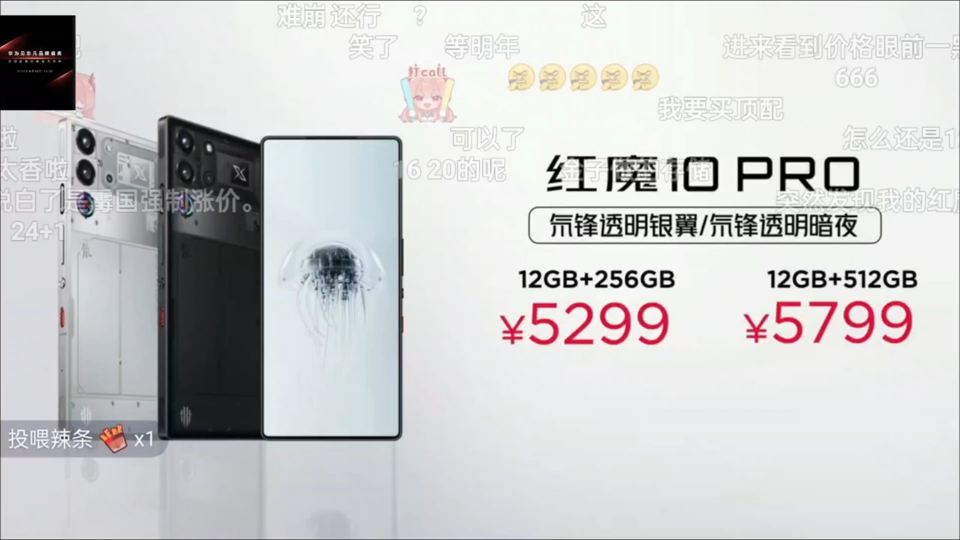 4999起,红魔10Pro系列手机及相关配件价格公布时的弹幕表现哔哩哔哩bilibili