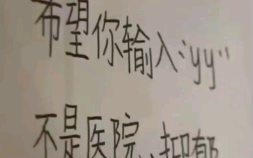 “yy,是什么?”哔哩哔哩bilibili