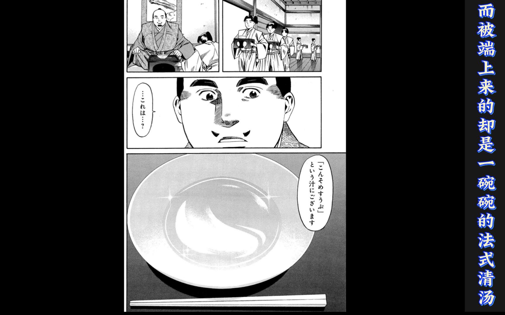 【日漫看一看】信长的大厨（卌一）