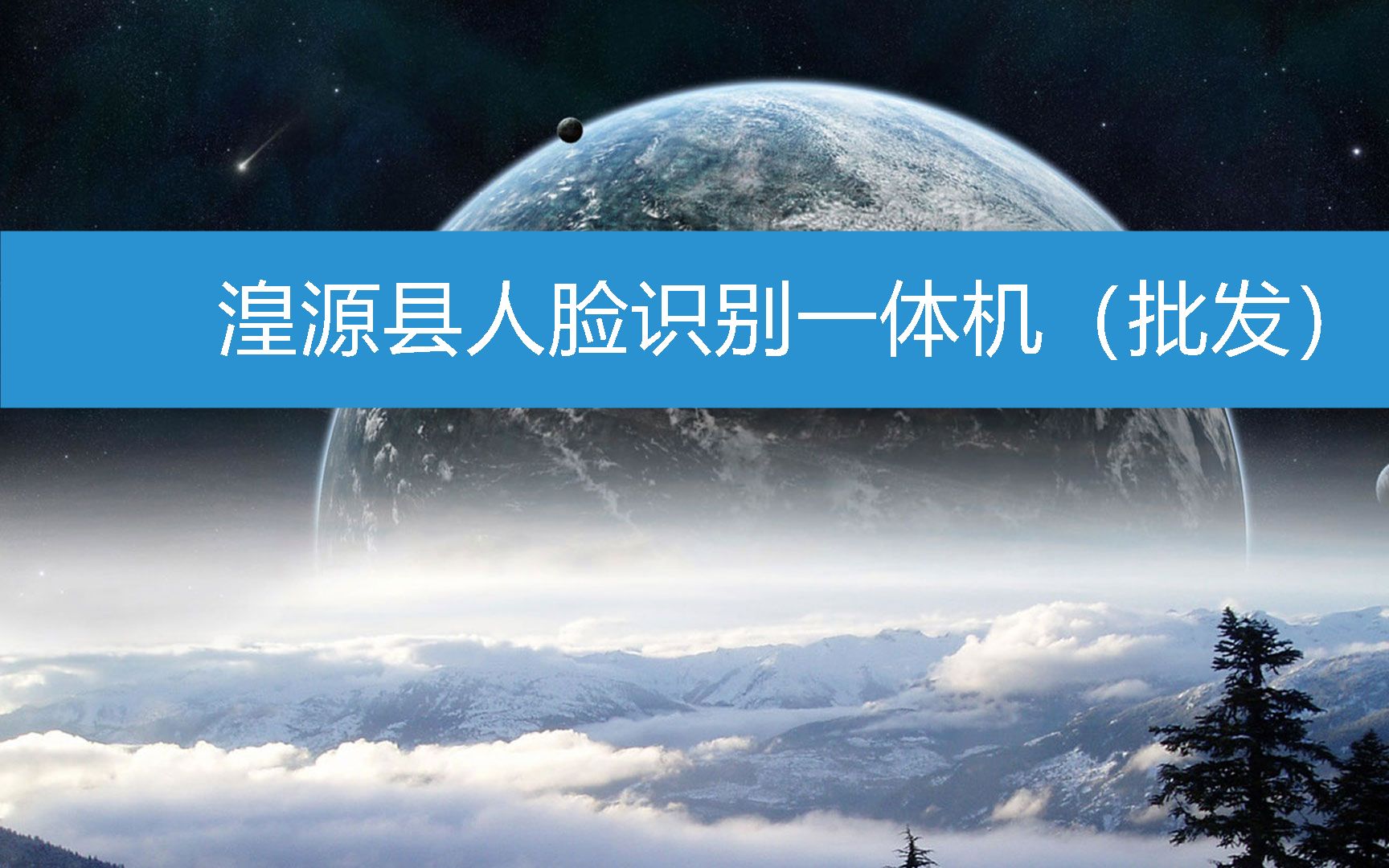 湟源县人脸识别一体机(批发) (2023年3月14日9时36分41秒已更新)哔哩哔哩bilibili