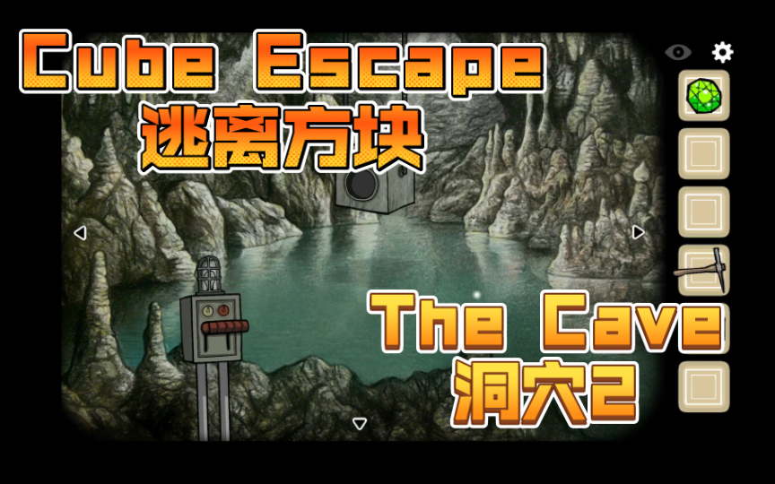 [图]【Cube Escape逃离方块】The Cave洞穴攻略2