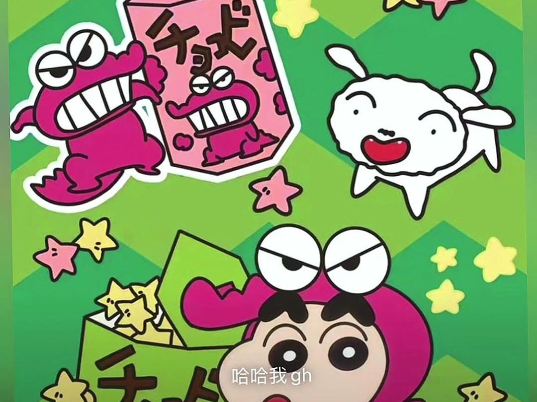 蜡笔小新红包封面