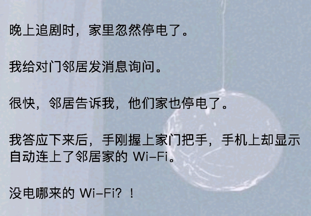 晚上追剧时,家里忽然停电了.我给对门邻居发消息询问.很快,邻居告诉我,他们家也停电了.哔哩哔哩bilibili