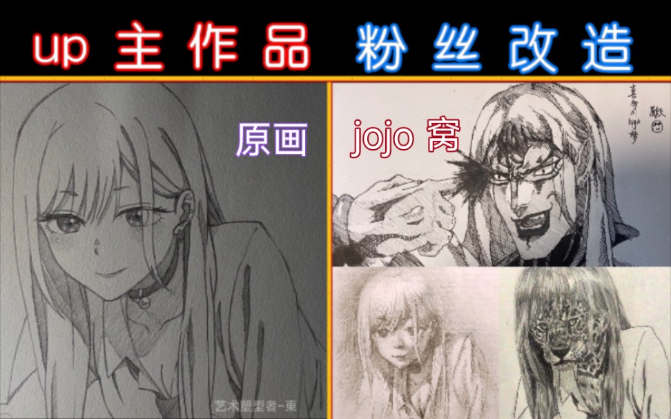 粉丝pk原画 画的全是秧歌star 捅了jojo的窝了…哔哩哔哩bilibili