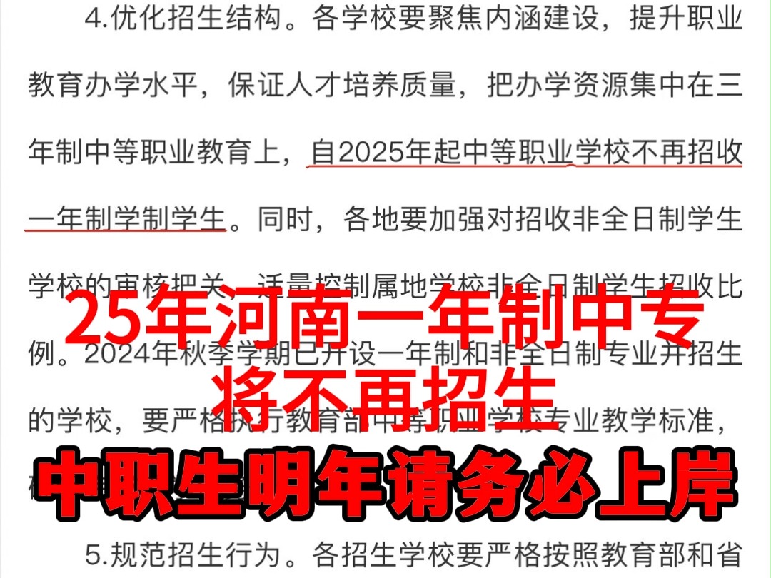 河南一年制中专可以参加对口升学吗,一年制学籍什么时间截止报名 河南一年制中专报名条件及流程,河南一年制中专学籍注册需要什么条件,河南一年制中...