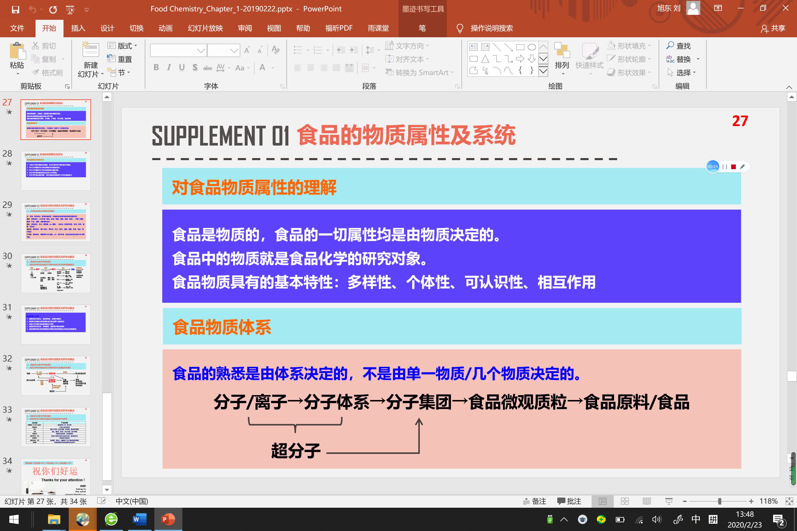 Food ChemistryChapter1420200223哔哩哔哩bilibili