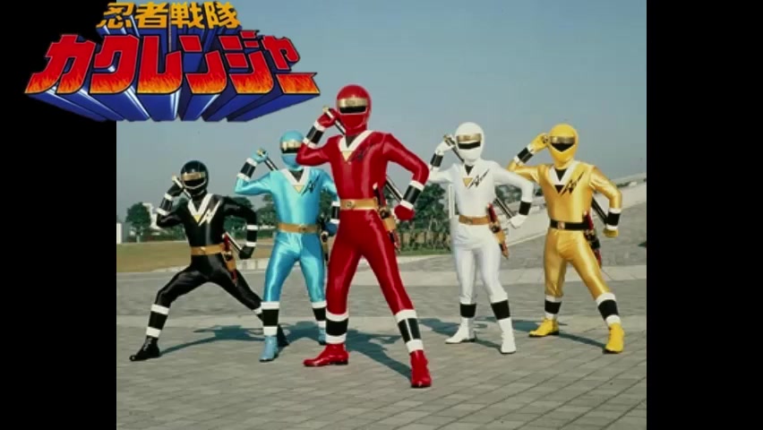 [图]Ninja Sentai Kakuranger Theme (忍者戦隊カクレンジャー)