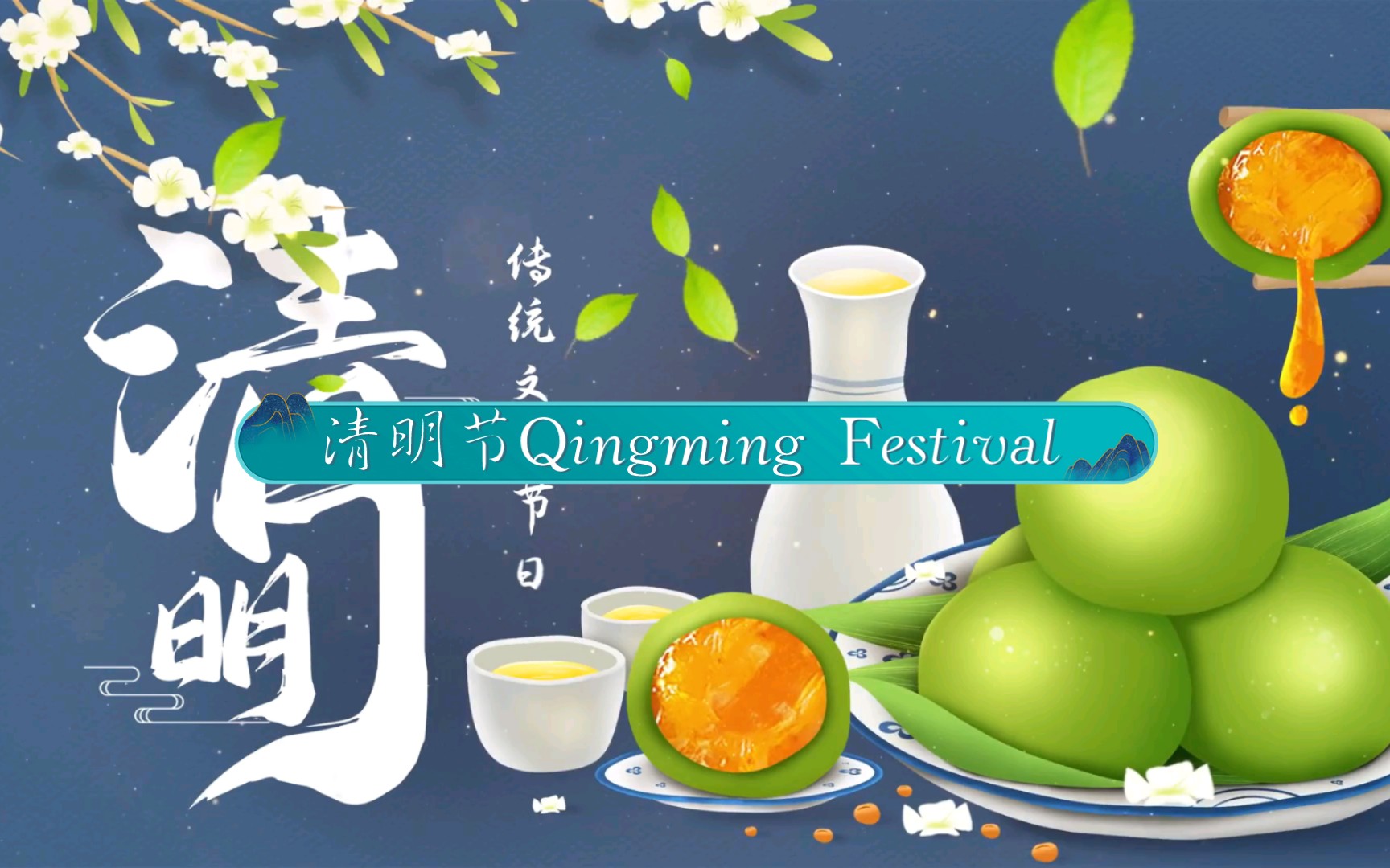 如何用英语讲好中国故事之清明节Qingming Festival哔哩哔哩bilibili