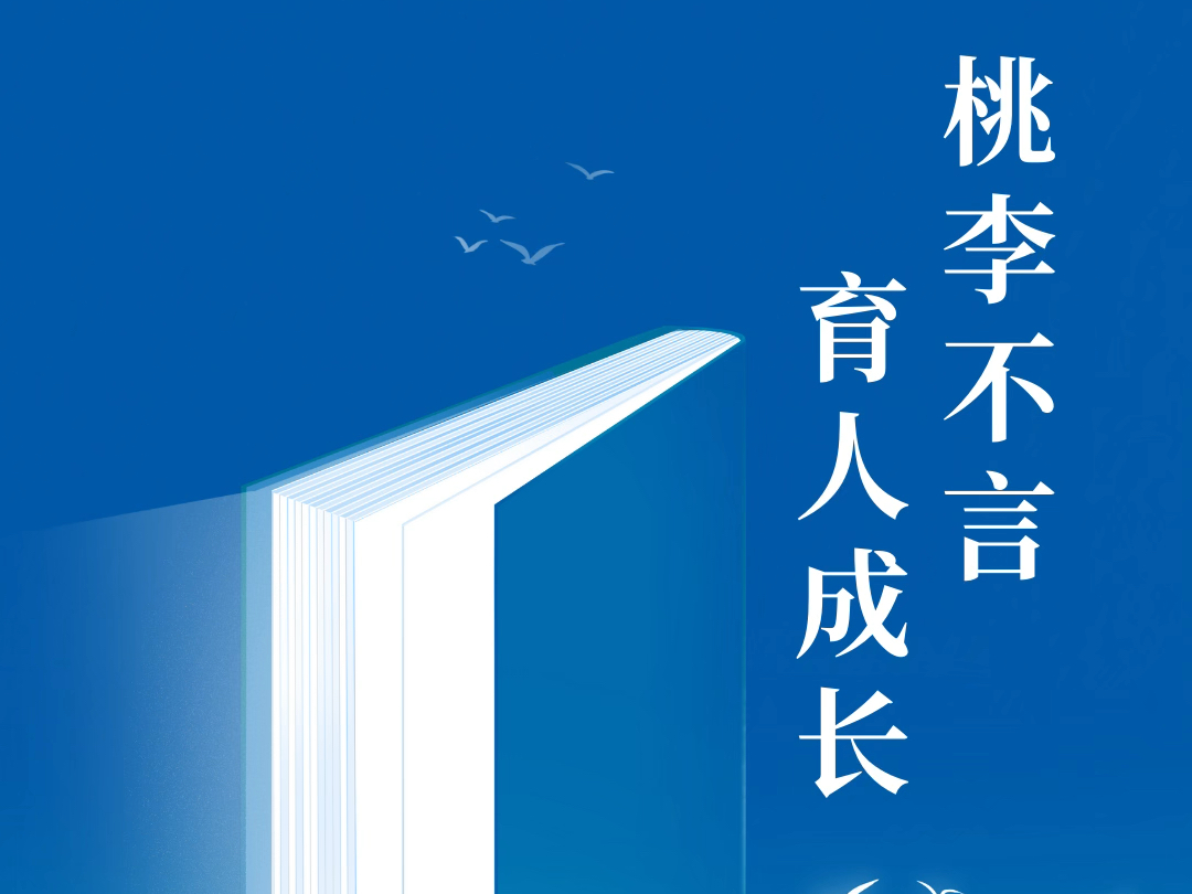 桃李不言,下自成蹊.天璨环保祝所有老师节日快乐,万事如意!哔哩哔哩bilibili