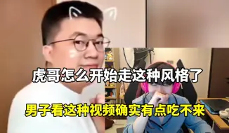 Download Video: Rookie看小虎手势舞：他什么时候开始走这种风格了，男子看这种视频确实有点吃不来