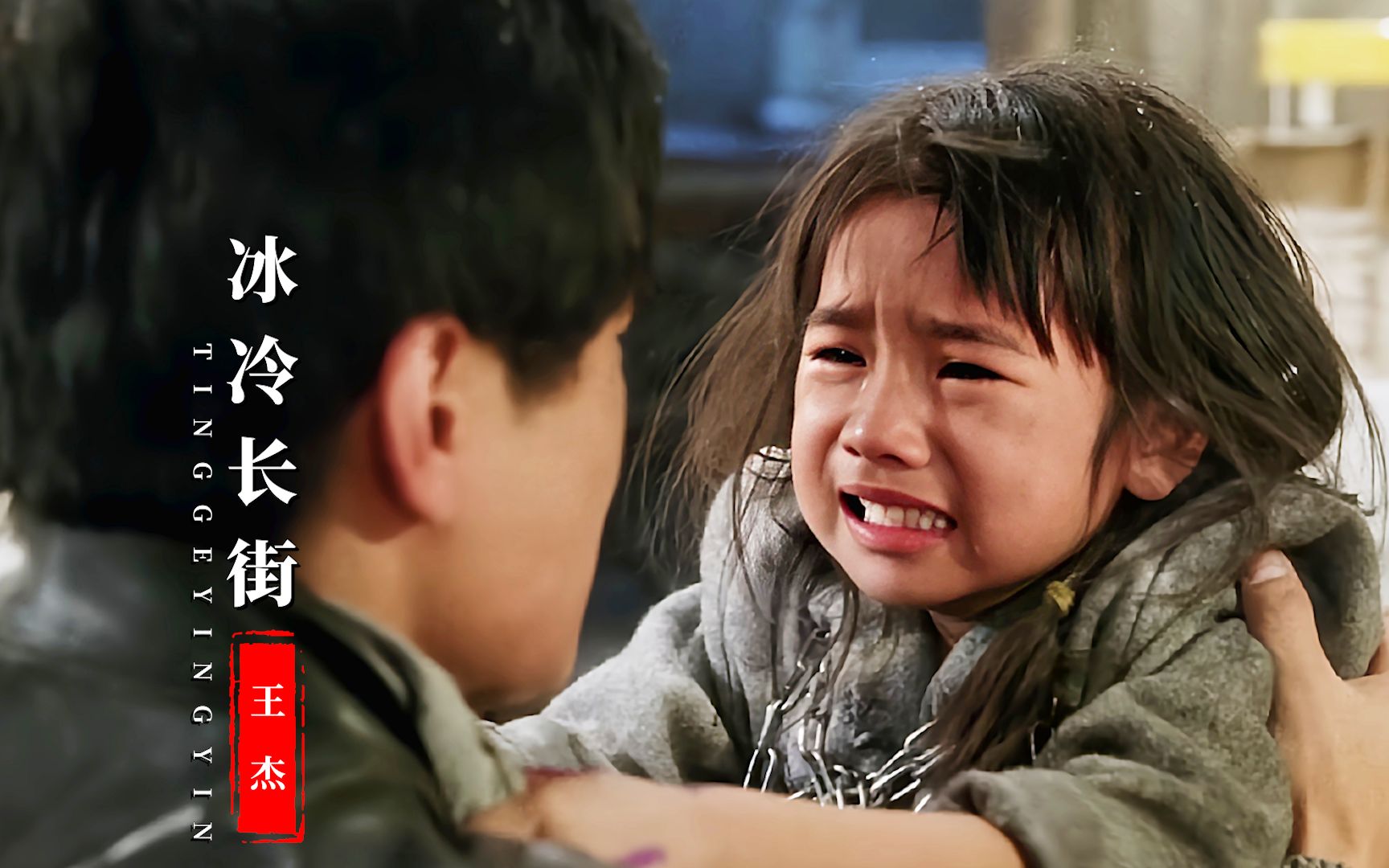 一首《冰冷长街》配上王杰这部经典电影,勾起满满回忆