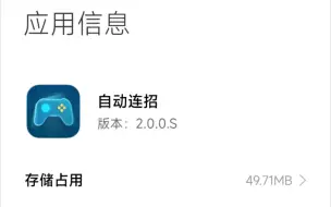 下载视频: [MIUI]恢复自动连招功能