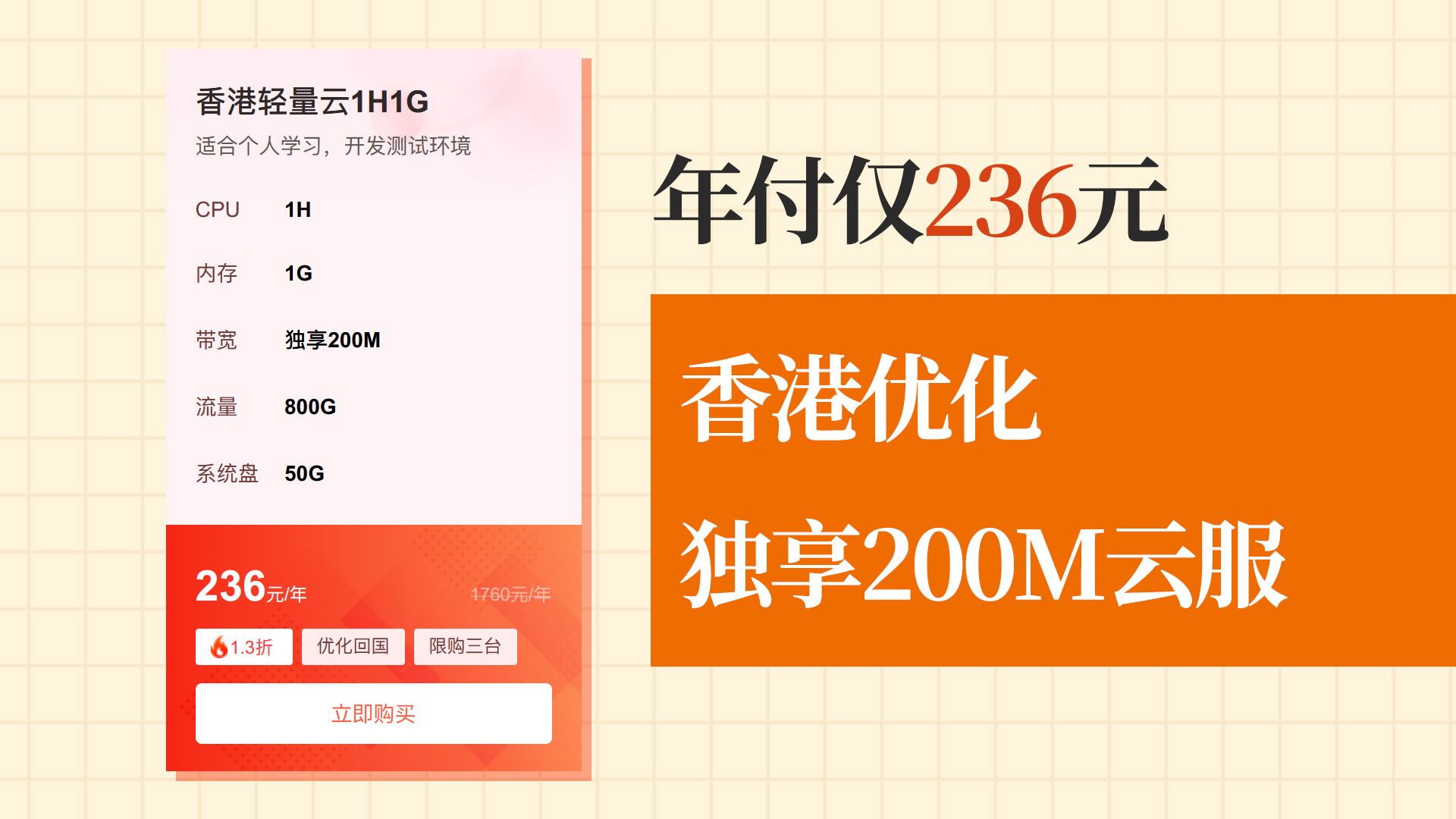 年付仅236元!香港独享200Mbps直连优化神机,华纳云高性价比香港轻量云服务器测试