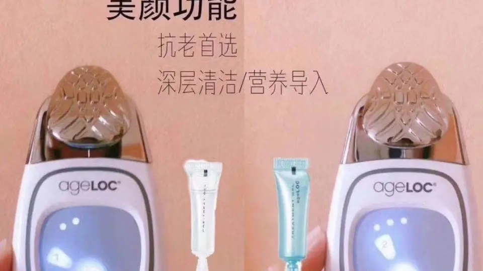 Nuskin如新Galvanic修身美颜SPA机小蓝小白（净化凝露、舒活凝露