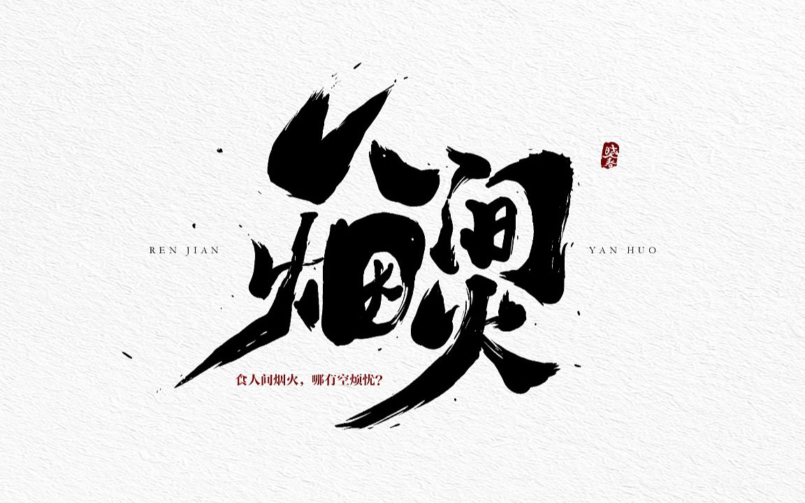 活动作品温情混剪山河远阔皆是人间烟火