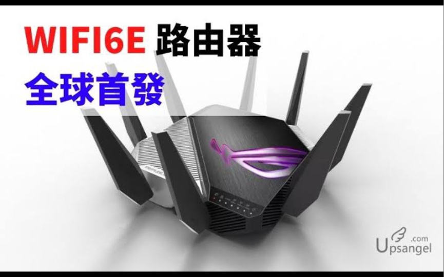 [图]axe11000抢先体验，使用感受，wifi6e香不香